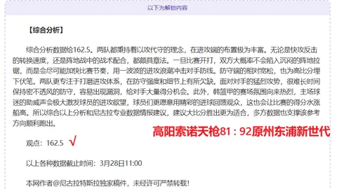 斯托克港附加赛冲击，专家大乐透期号质合推荐