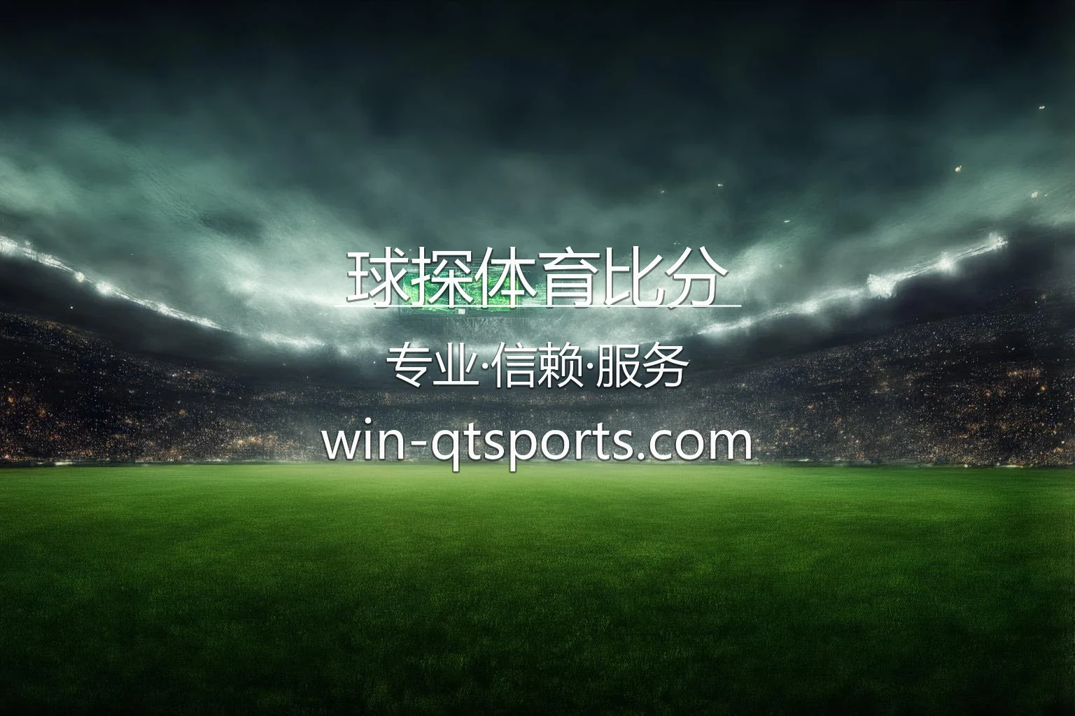 球探体育比分数据直播中心